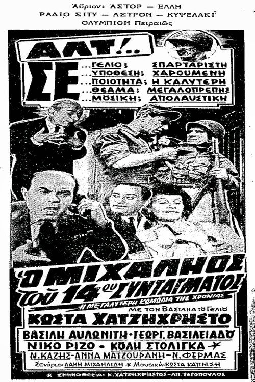 Póster de Ο Μιχαλιός του 14ου Συντάγματος