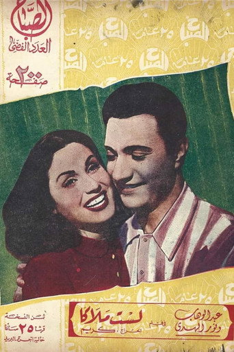 Póster de لست ملاكاً