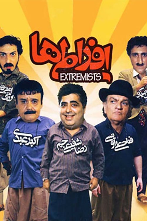 Póster de افراطی ها