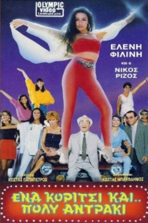 Póster de Ένα κορίτσι και πολύ... αντράκι!!
