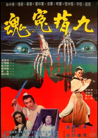 Póster de Jiu zhi yuan hun