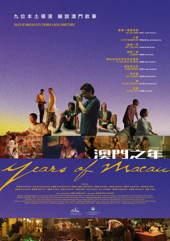 Póster de 澳門之年