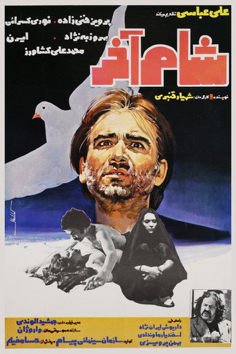 Póster de شام آخر