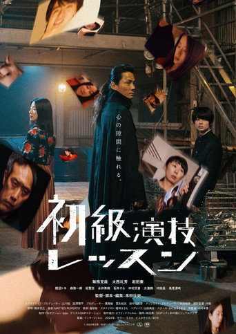 Póster de 初級演技レッスン