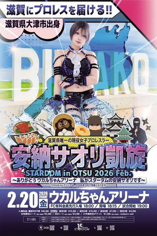 Póster de STARDOM in OTSU 2026 Feb. 〜ありがとうウカルちゃんアリーナ、私がスターダムの安納サオリです〜