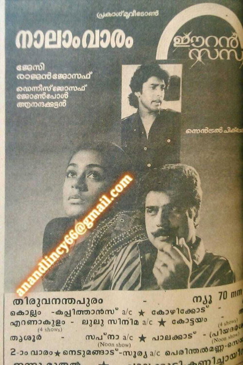 Póster de ഈറൻ സന്ധ്യ
