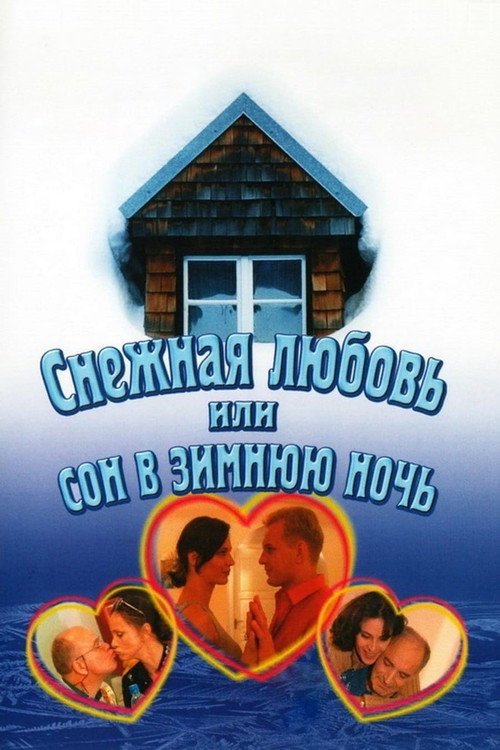 Póster de Снежная любовь, или Сон в зимнюю ночь