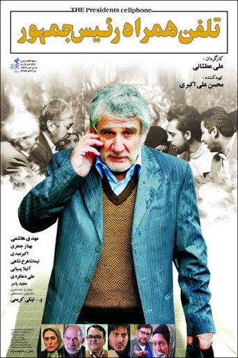 Póster de The President's Cell Phone