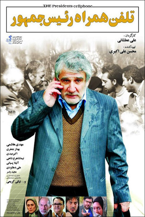 Póster de The President's Cell Phone
