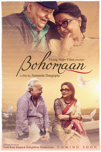 Póster de বহমান
