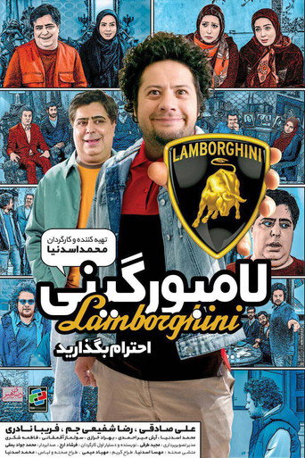Póster de لامبورگینی