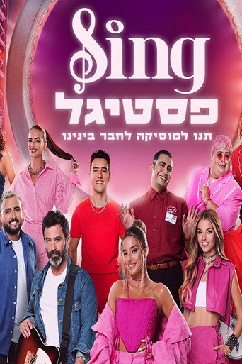 Póster de סינג פסטיגל