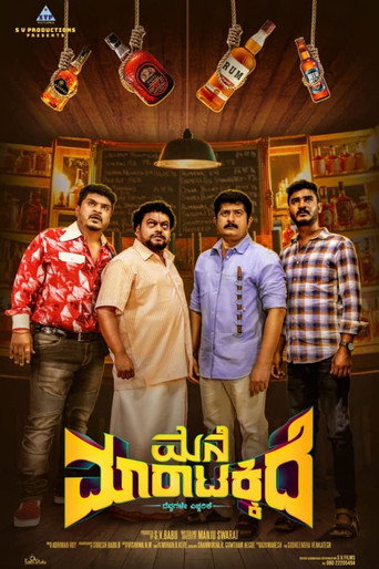 Póster de ಮನೆ ಮರಾಠೀಕಿದೆ