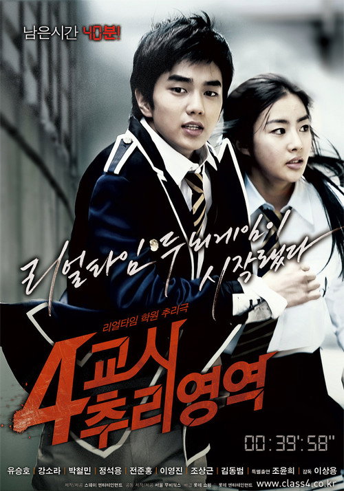Póster de 4교시 추리영역