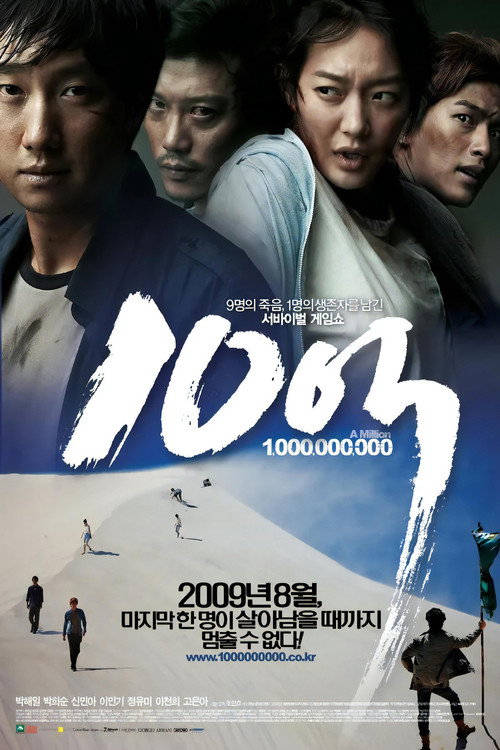 Póster de 10억
