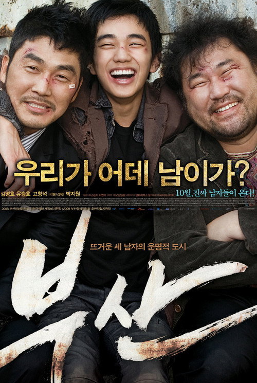 Póster de 부산