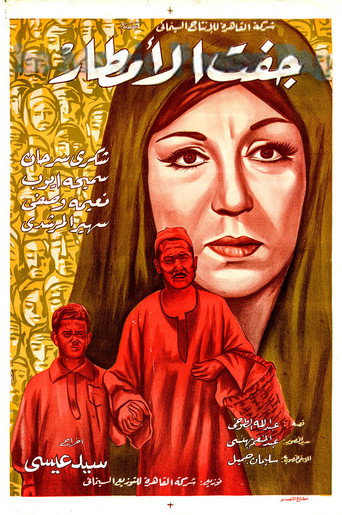 Póster de جفت الأمطار