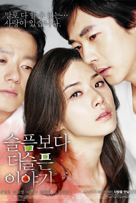 Póster de 슬픔보다 더 슬픈 이야기