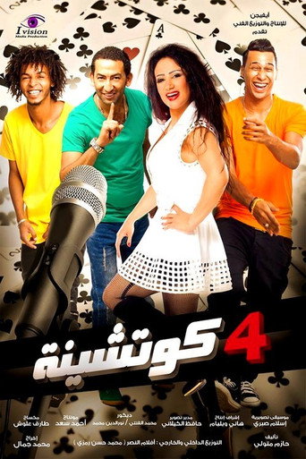 Póster de 4 كوتشينة