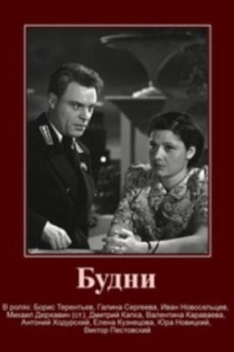 Póster de Будни