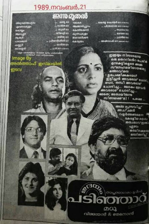 Póster de Udayam Padinjaru