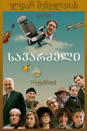 Póster de სავარძელი