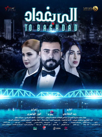 Póster de الى بغداد