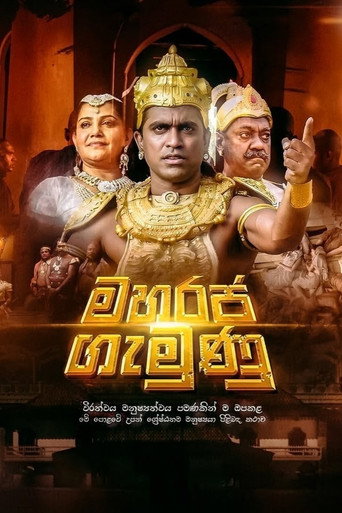 Póster de Maharaja Gemunu