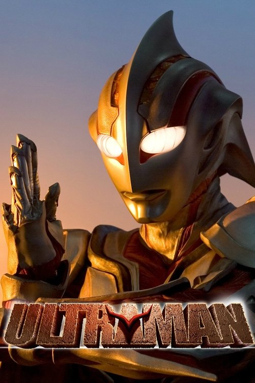 Póster de El siguiente Ultraman