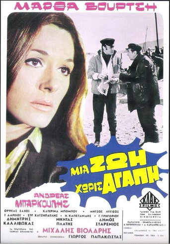 Póster de Μια ζωή χωρίς αγάπη