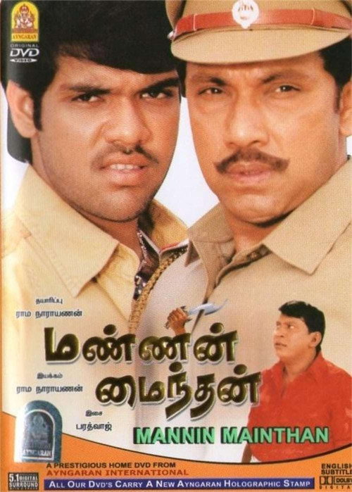 Póster de மண்ணின் மைந்தன்