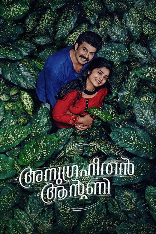 Póster de അനുഗ്രഹീതൻ ആന്‍റണി