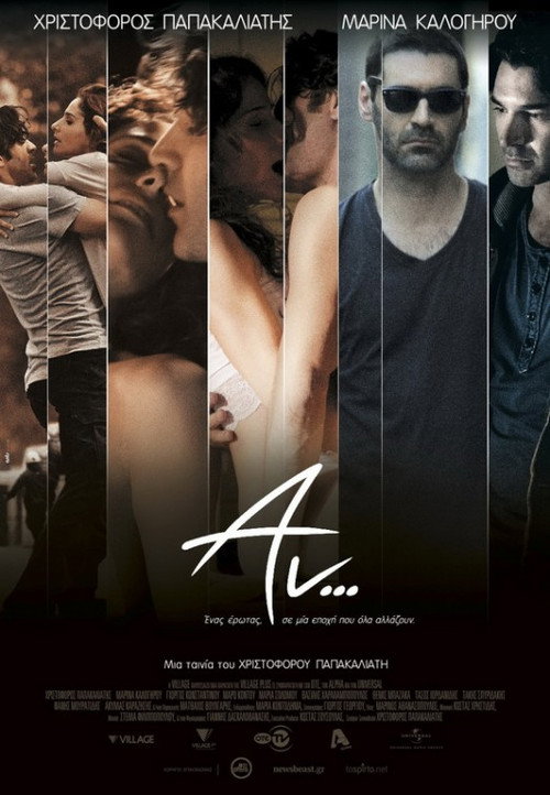 Póster de Αν...