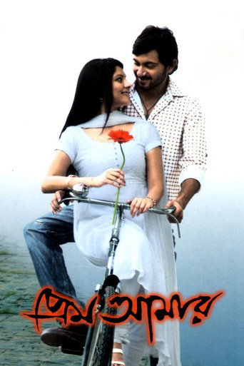 Póster de Prem Amar
