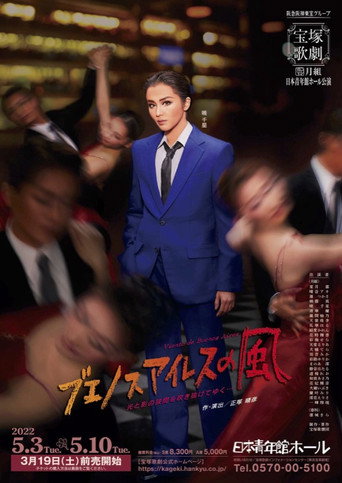 Póster de ブエノスアイレスの風－光と影の狭間を吹き抜けてゆく…－