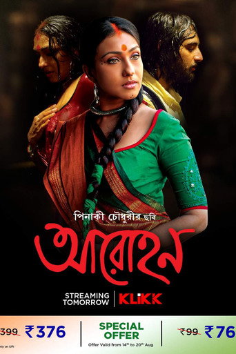 Póster de আরোহণ