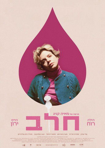 Póster de חלב