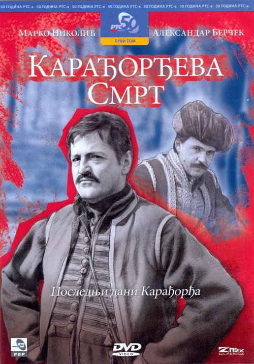 Póster de Карађорђева смрт