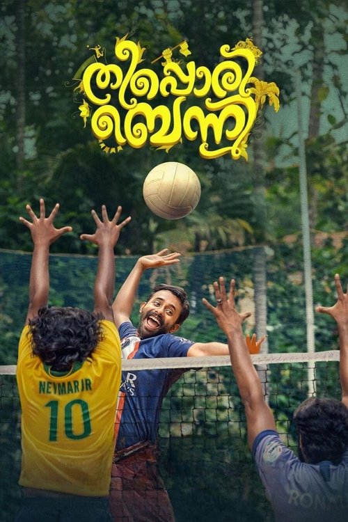 Póster de തീപ്പൊരി ബെന്നി