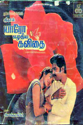 Póster de யாரோ எழுதிய கவிதை