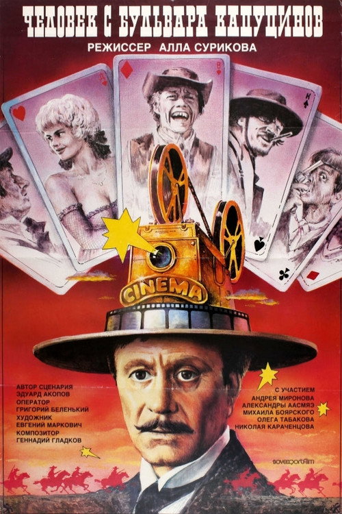 Póster de Человек с бульвара Капуцинов