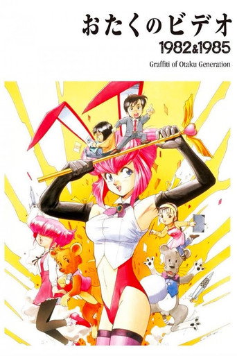 Póster de Otaku no Video