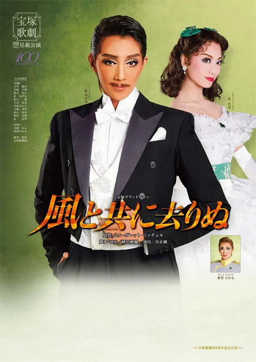 Póster de 風と共に去りぬ
