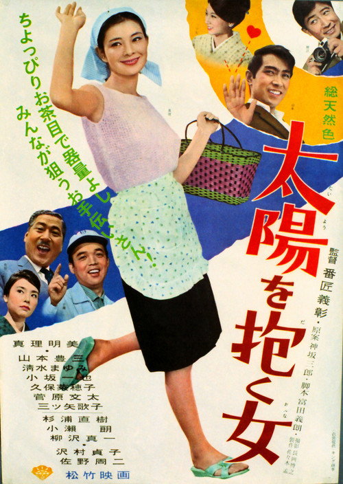 Póster de 太陽を抱く女
