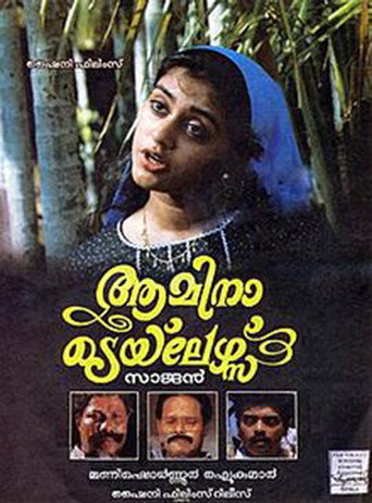 Póster de ആമിന ടെയ് ലേഴ്സ്