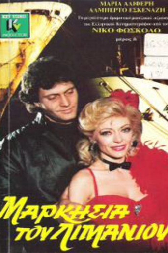 Póster de Μαρκησία του λιμανιού