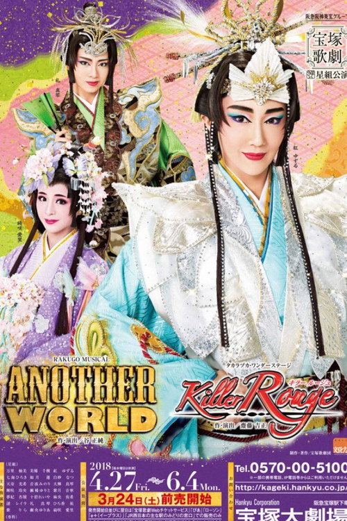 Póster de Another World / Killer Rouge