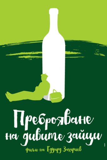 Póster de Преброяване на дивите зайци
