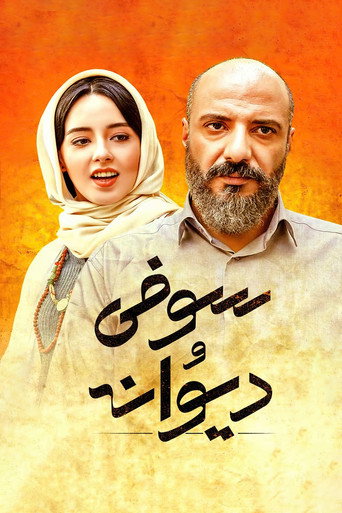 Póster de سوفی و دیوانه