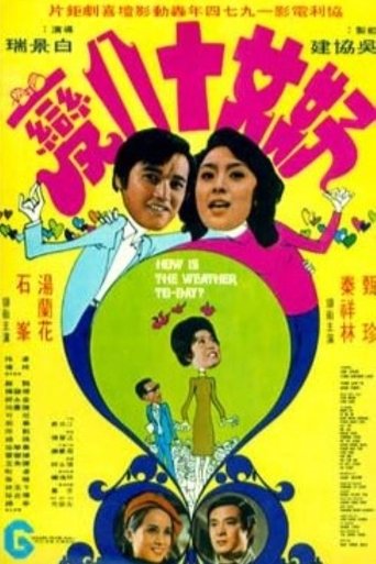 Póster de 好女十八變